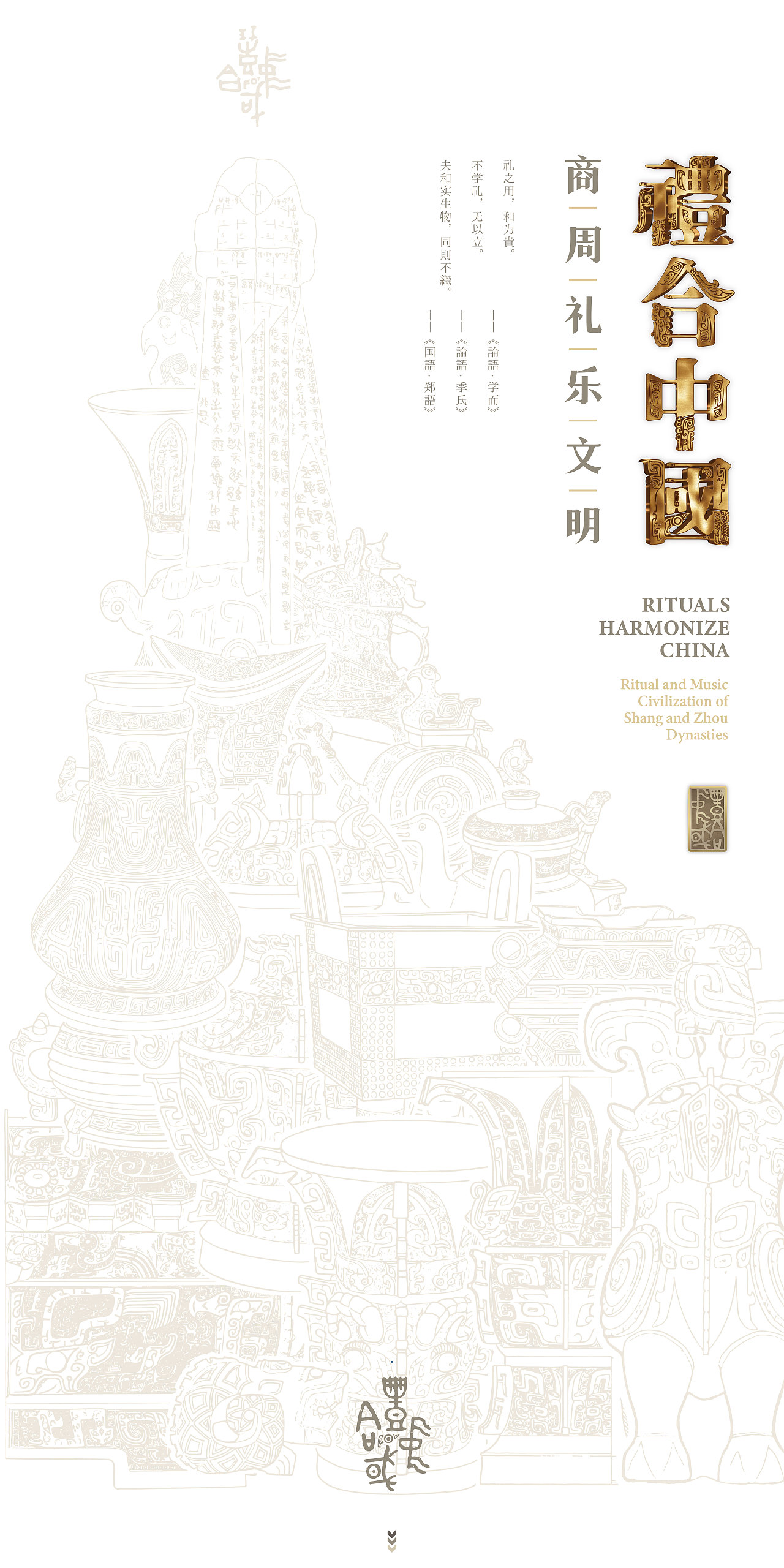 2023丨礼合中国丨展览视觉×落成实景（图ZMzU4ODk0MzMy） - 展陈设计 - 站酷设计师老寒头儿原创素材 - 站酷ZCOOL