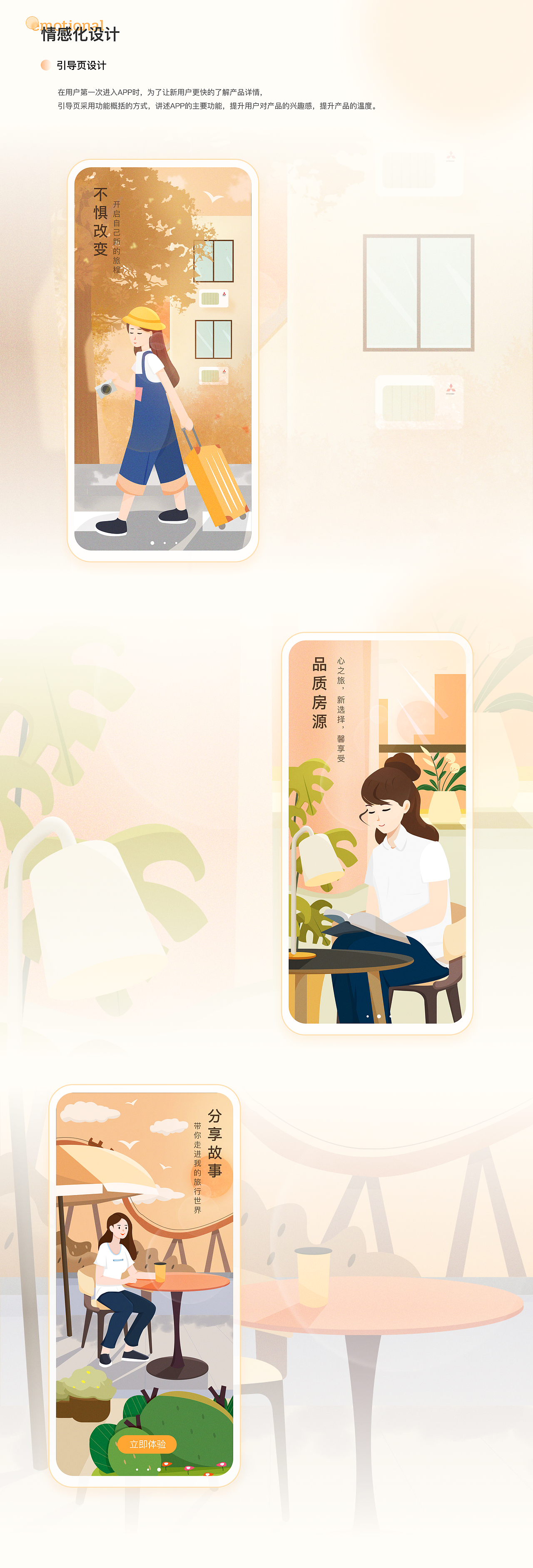 优途民宿 | APP设计（图ZMzUzNjk5NDk2） - APP界面 - 站酷设计师猫阿1205原创素材 - 站酷ZCOOL