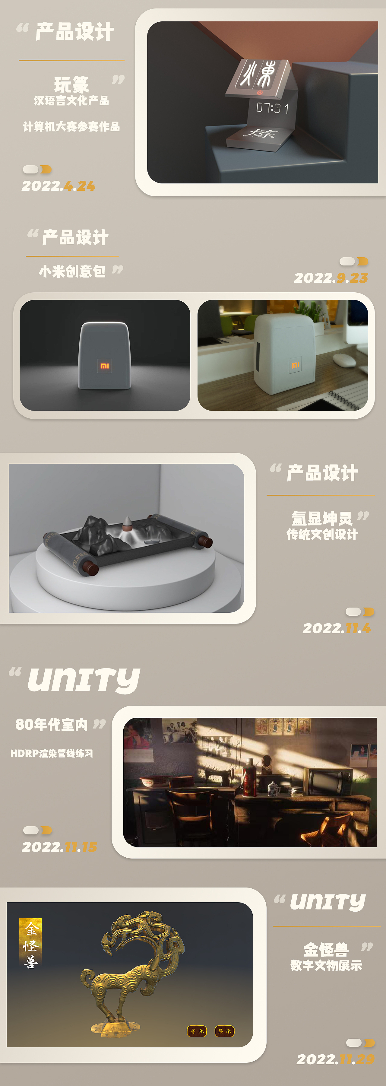 我的个人作品集静态长图展示