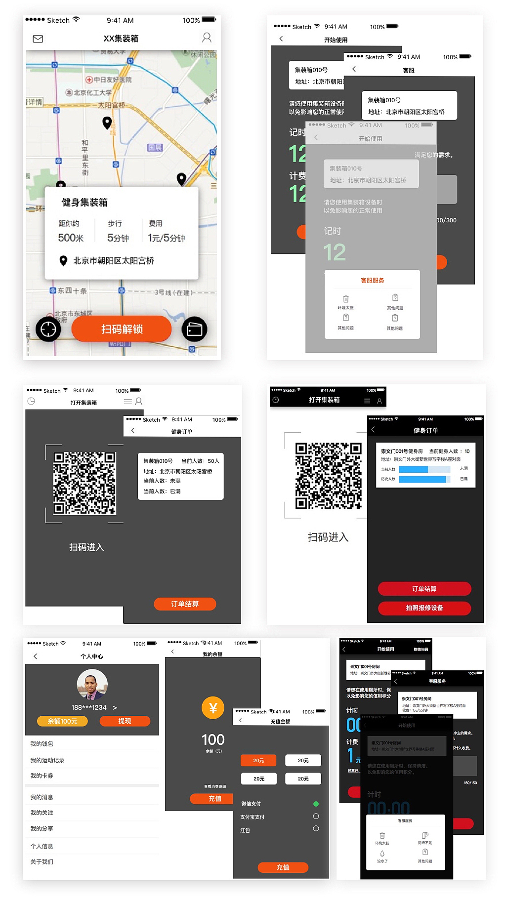 集裝箱APP界面UE+UI設(shè)計（圖ZMTE0NjI1MTcy） - APP界面 - 站酷設(shè)計師栗子_郭原創(chuàng)素材 - 站酷ZCOOL