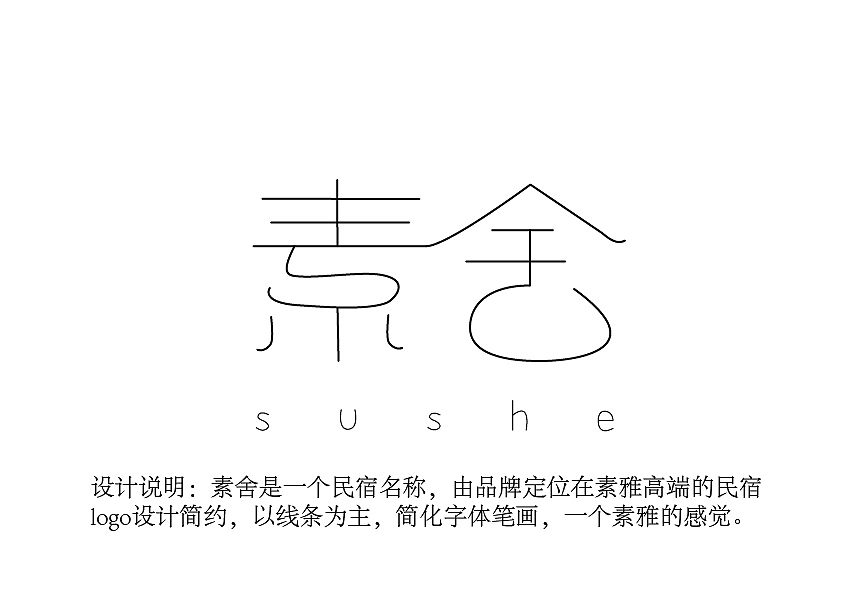 素舍（图ZMTk4NDAzNDI4） - Logo - 站酷设计师霸气追忆原创素材 - 站酷ZCOOL