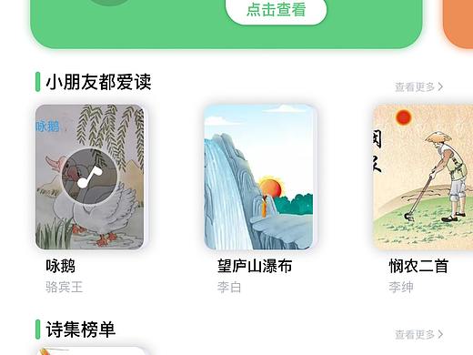 呱呱读古诗