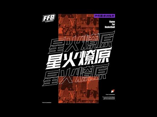 FFB 外教篮球训练营