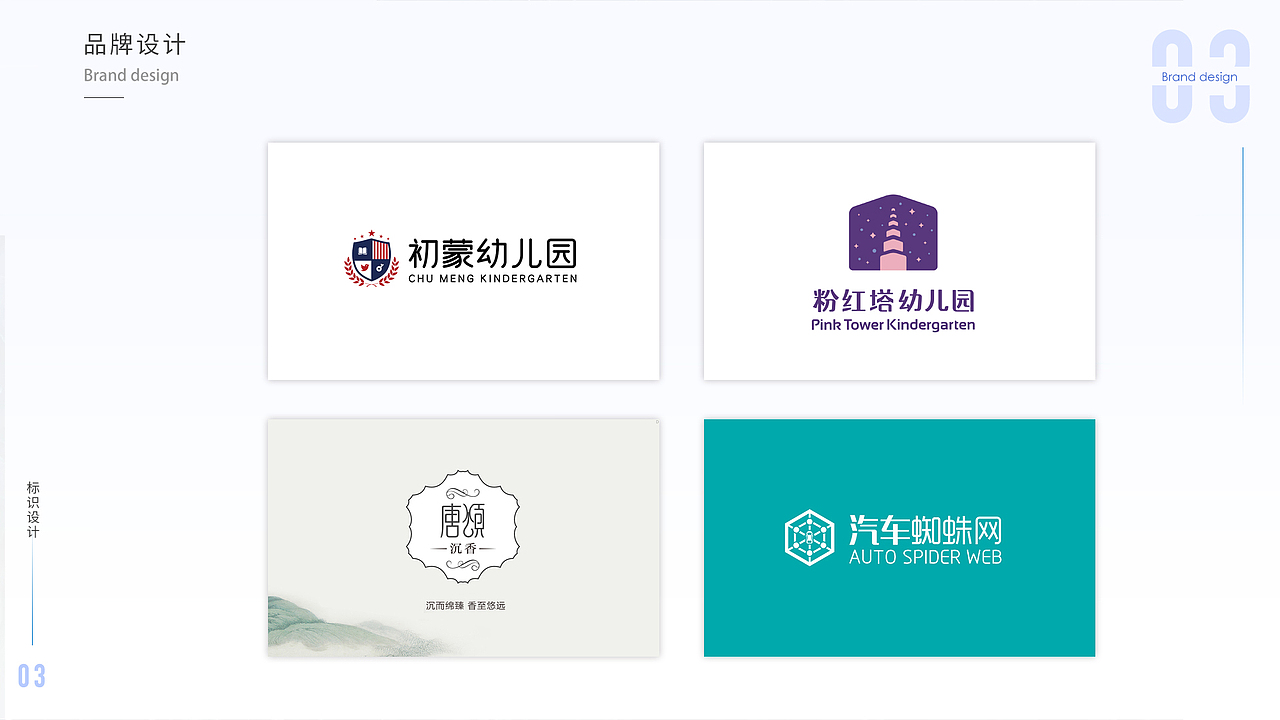 部分品牌案例整理