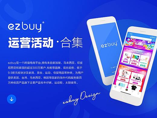 2020上半年｜EZBUY运营BANNER合集