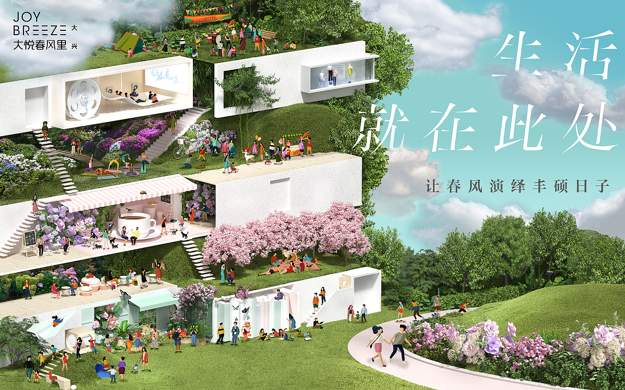 大悦春风里开业活动视觉设计