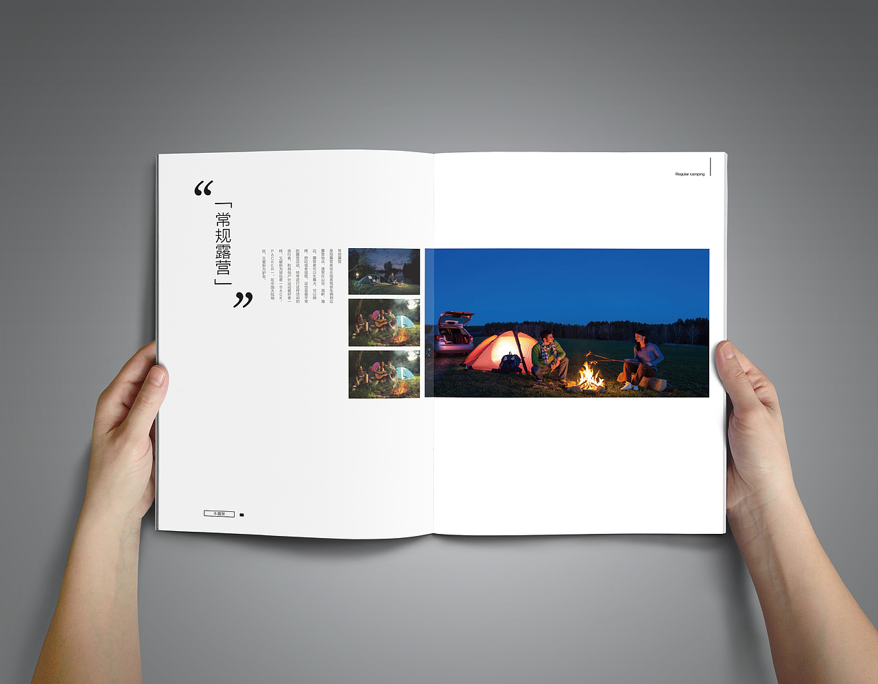 露营画册
