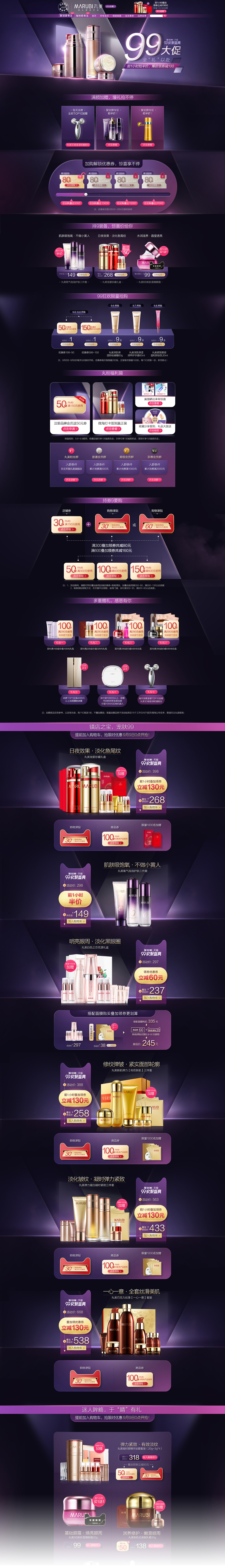 丸美99大促（图ZMTI4Mzk2MDYw） - 电商 - 站酷设计师Eli1原创素材 - 站酷ZCOOL
