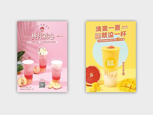 茶饮新品和活动海报