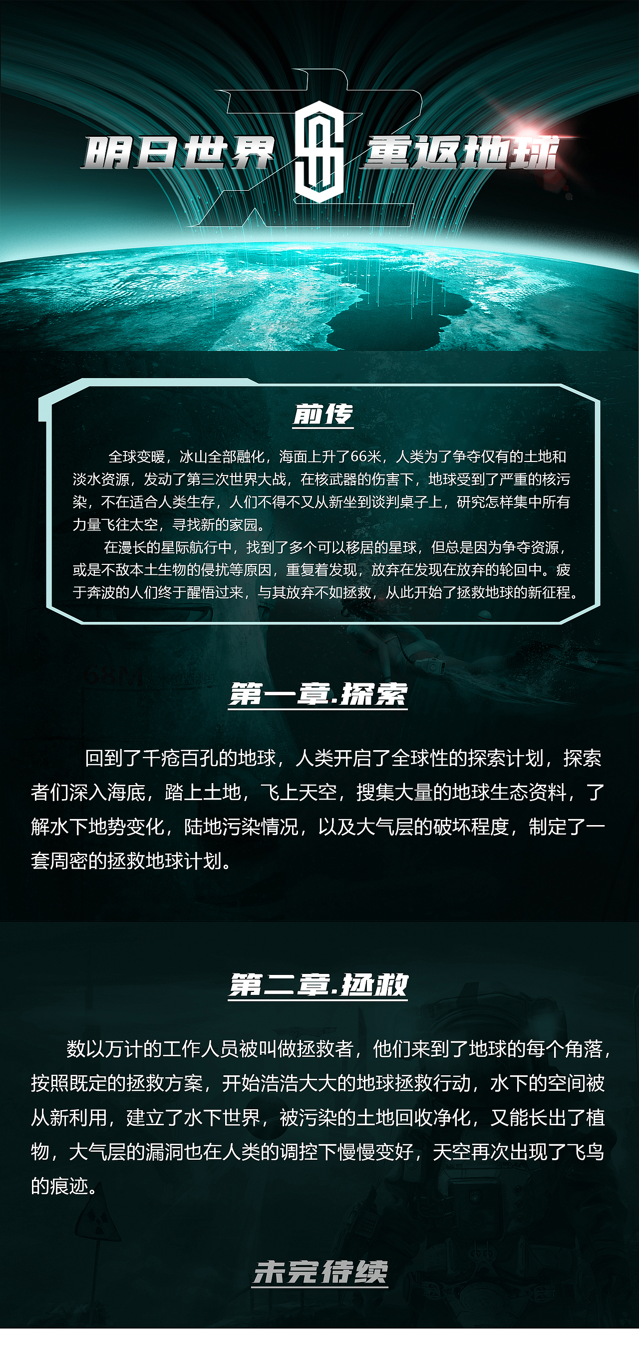 明日世界之重返地球（图ZMjgyNzYxNjk2） - 概念设定 - 站酷设计师幽居1986原创素材 - 站酷ZCOOL