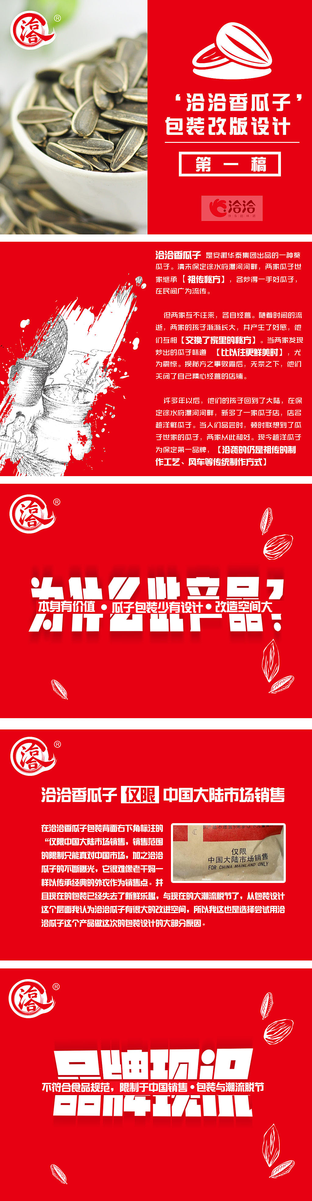 恰恰瓜子包装（图ZNDgyMzQ1MzI=） - 包装 - 站酷设计师洋仔很忙原创素材 - 站酷ZCOOL