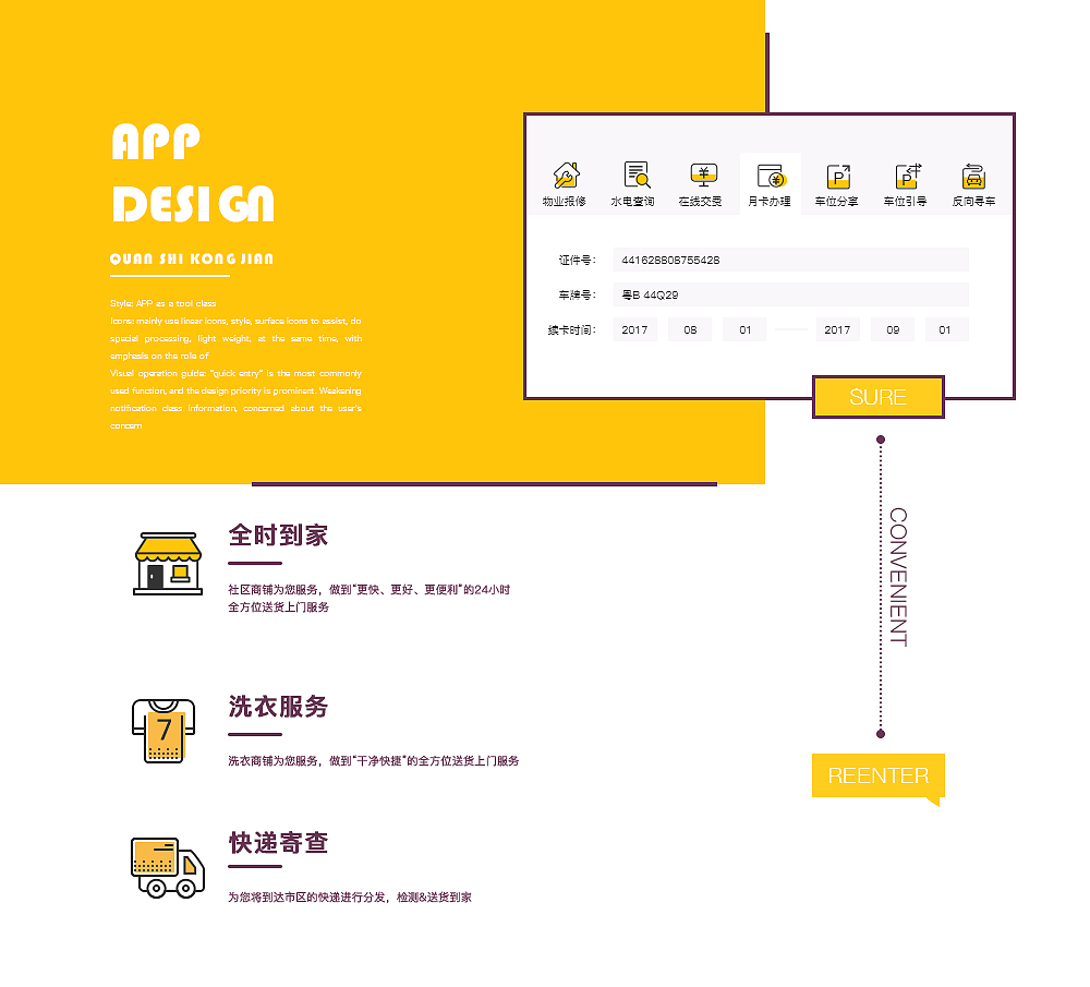 平台APP提案设计III(废稿)