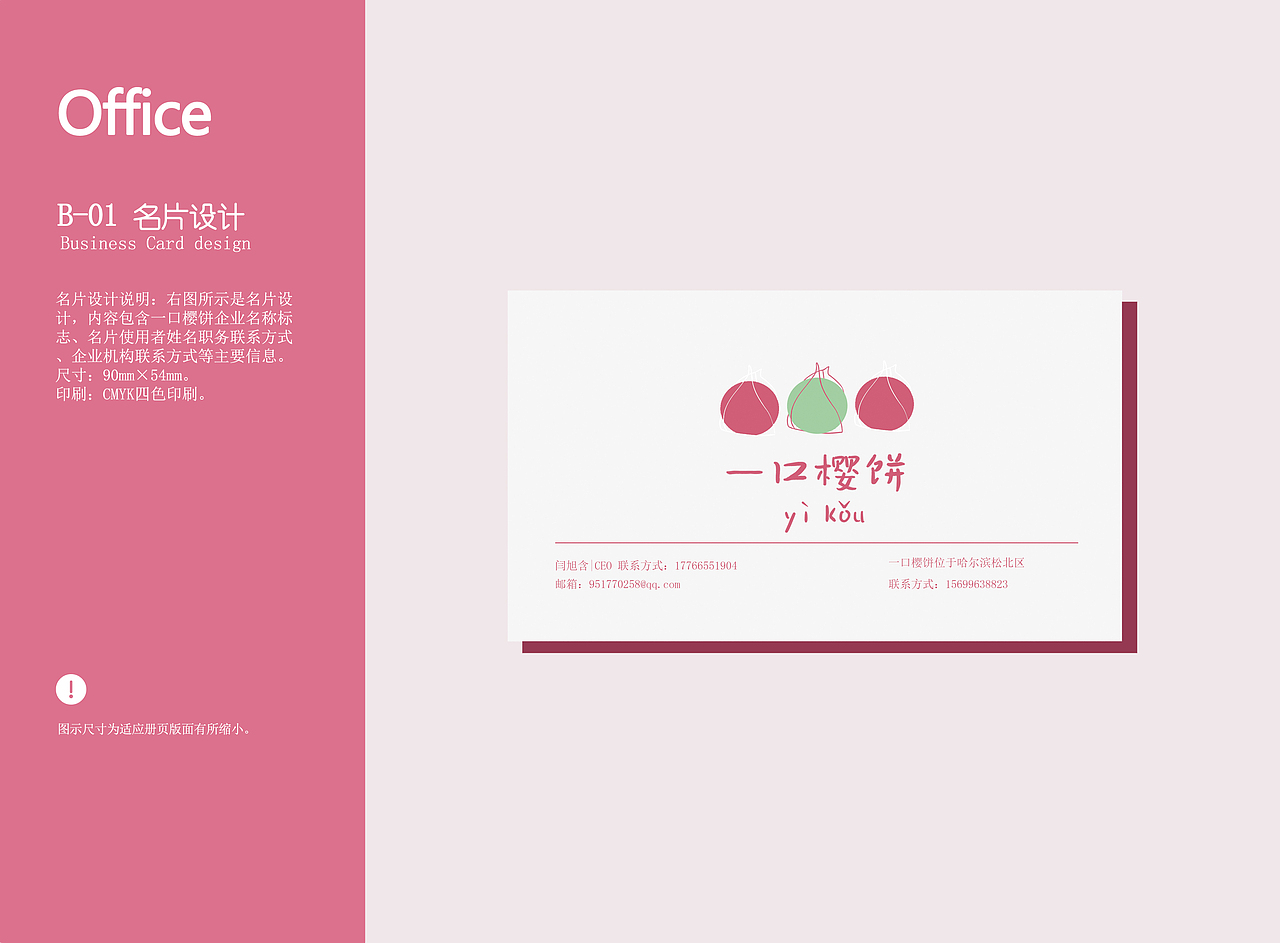 一口樱饼甜品店