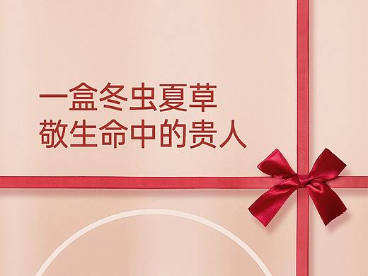 详情页设计 / 北京好东西-冬虫夏草 / 2021