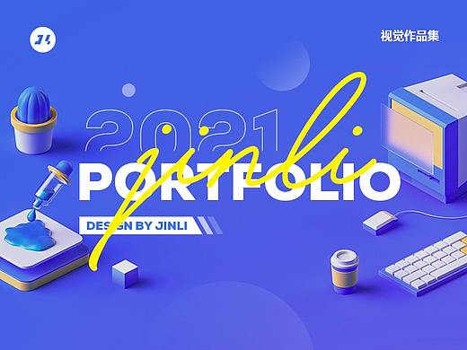 2021视觉作品合集