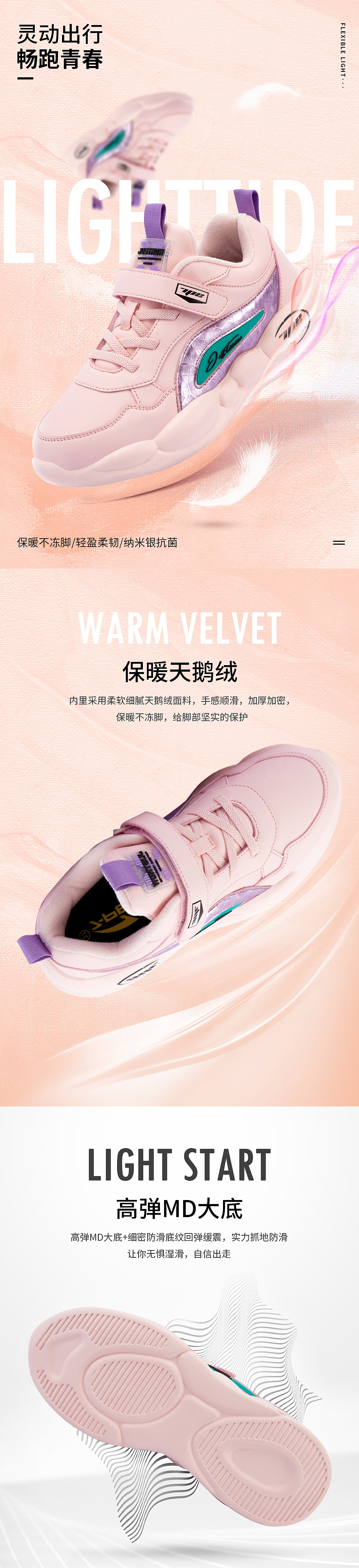 休闲运动鞋详情页