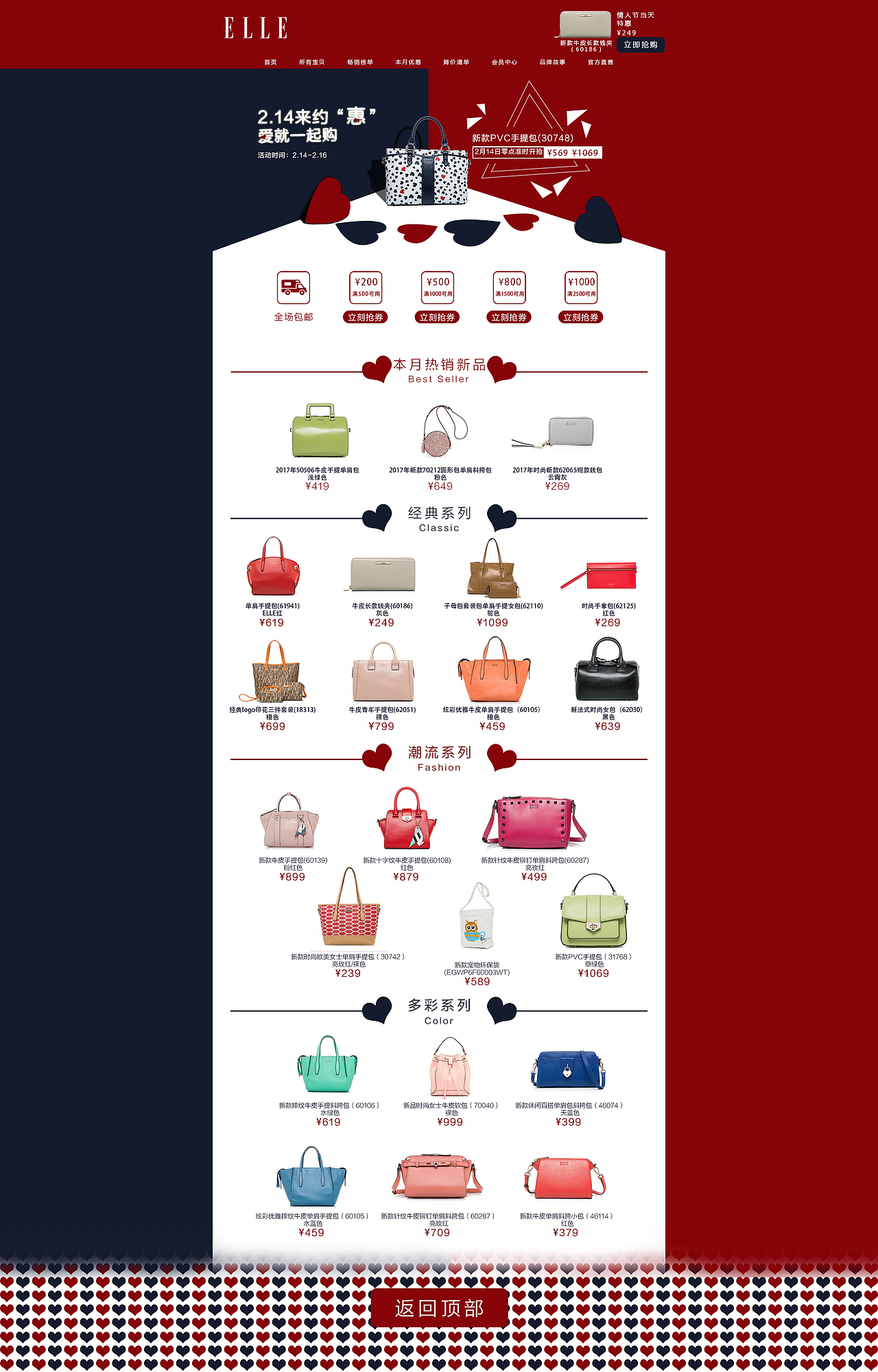 某品牌活动专题页