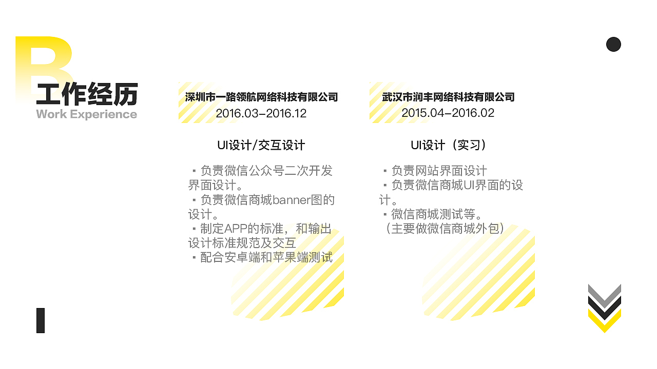 设计师简历&作品集