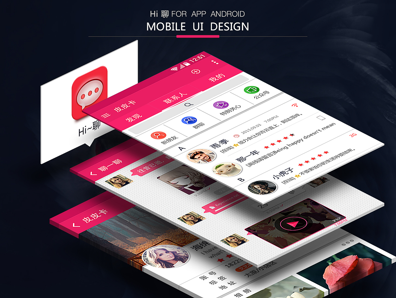 Hi~聊（图ZMzU4NDA3NTI=） - APP界面 - 站酷设计师源源Yuanyuan原创素材 - 站酷ZCOOL