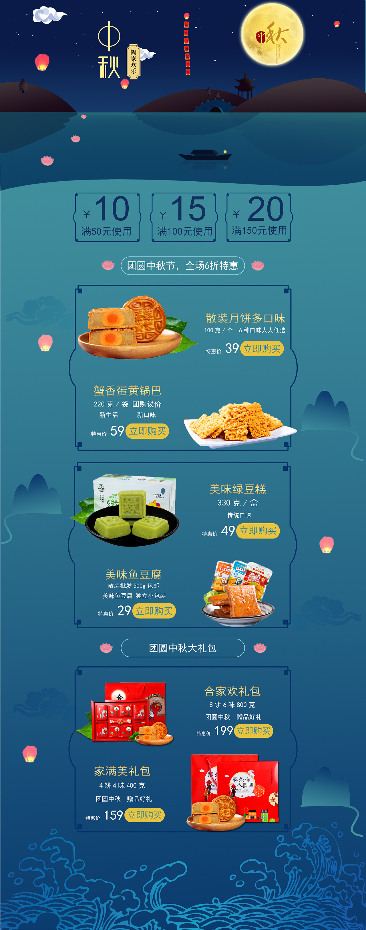 中秋电商活动专题页