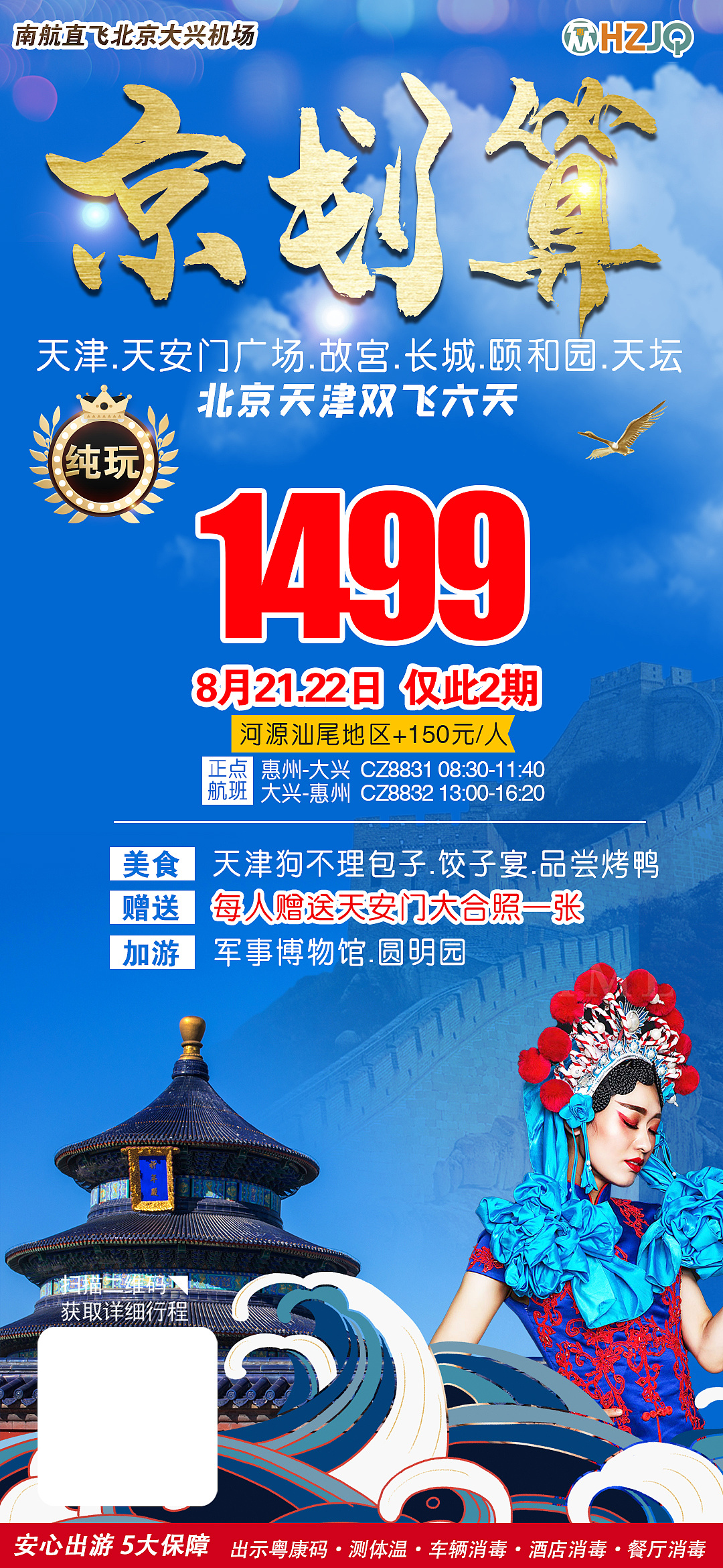 北京宣传海报设计背景素材免费下载 - 觅知网