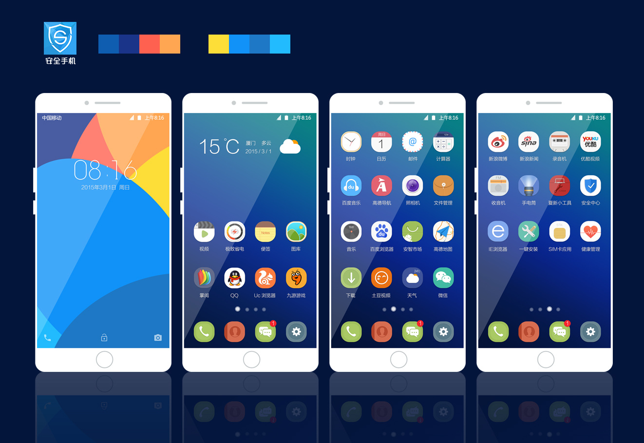 夏新安全手机界面设计|ui|主题/皮肤|拽拽滴鱼 - 原创作品 - 站酷