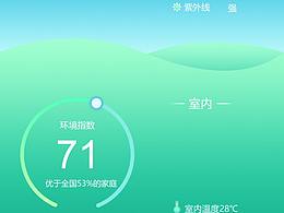 空气净化器手机UI