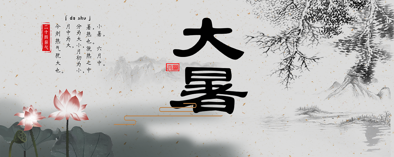 24节气手机banner