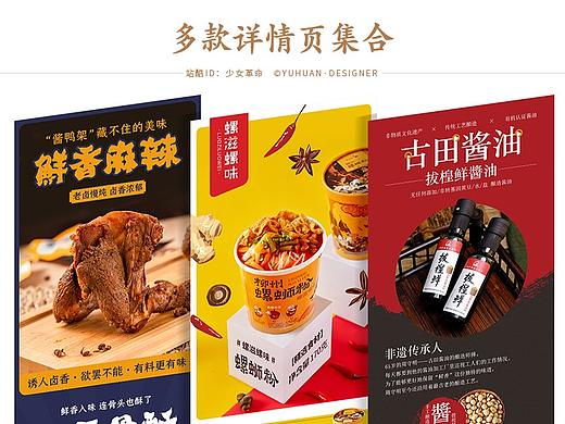 详情页集合/螺蛳粉/糕点蛋黄酥/香肠肉干肉丸/零食坚果