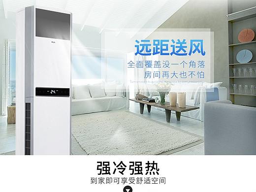 详情页——空调（个人主页-ZNDIyNTczMjg=） - 电商 - 站酷设计师Edward_Design原创素材 - 站酷ZCOOL