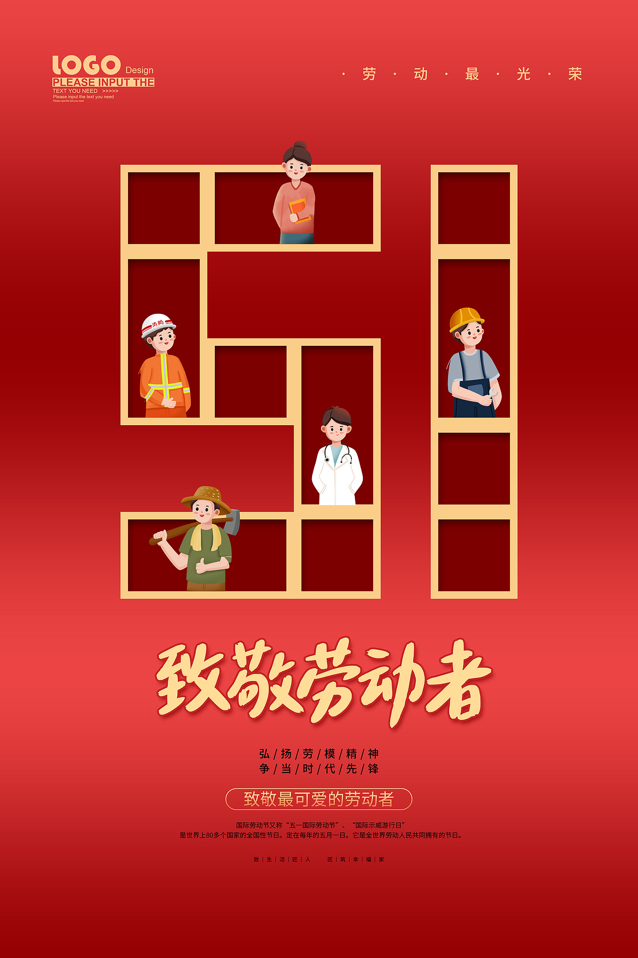 红色卡通五一劳动节海报五一51劳动节