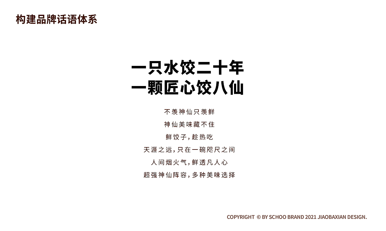 饺八仙 | 水饺品类创新出新，借力传统文化演绎新国潮（图ZMjg2NjI5NjA4） - 品牌 - 站酷设计师思谷品牌原创素材 - 站酷ZCOOL