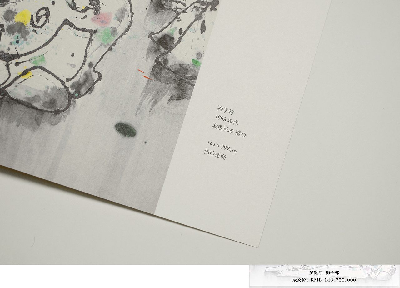 狮子林 —— 吴冠中