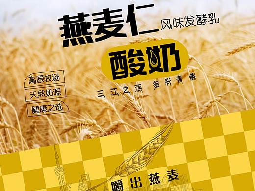 燕麦仁酸奶详情
