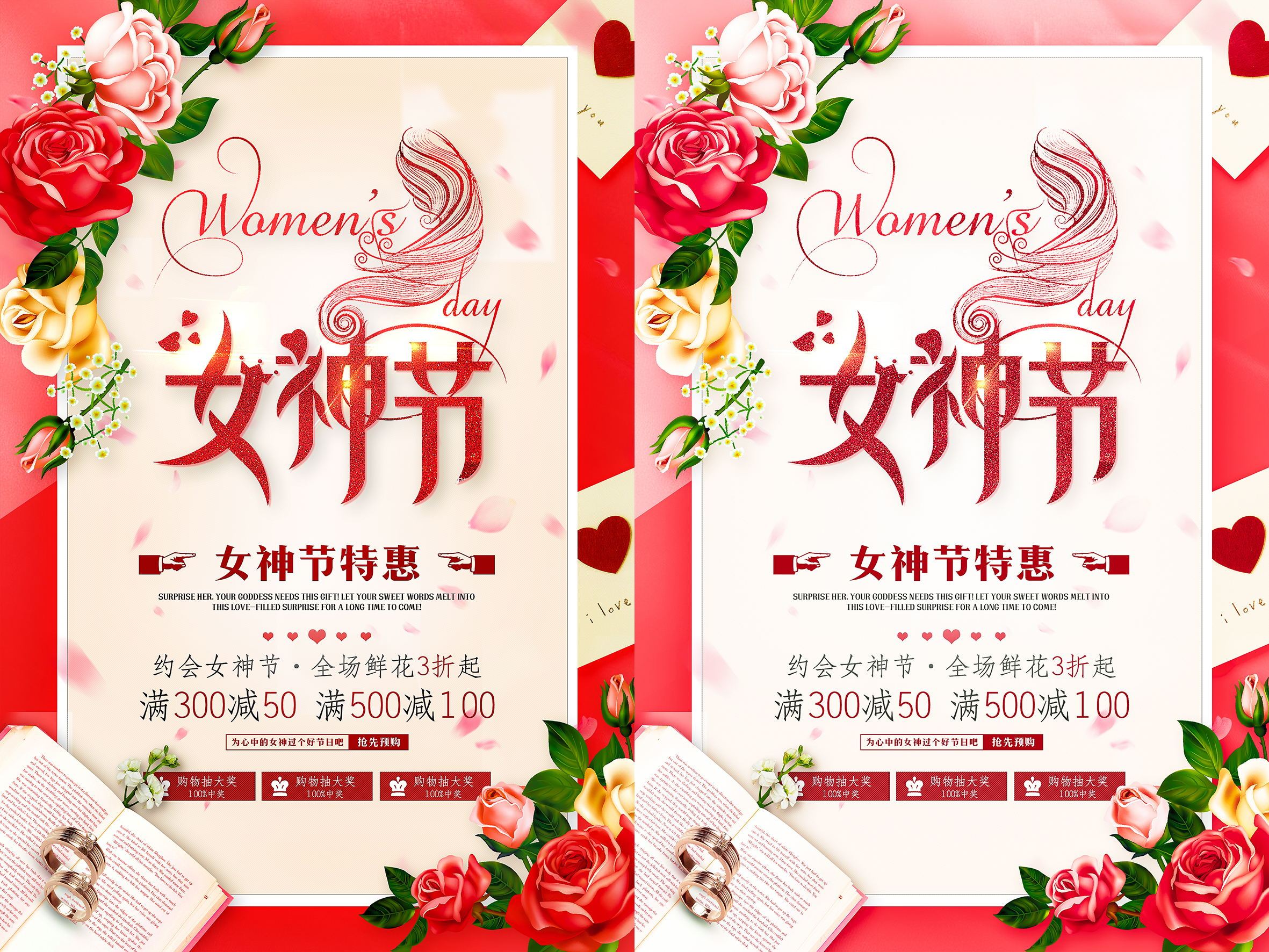 (原创)38女神节女生节活动海报设计