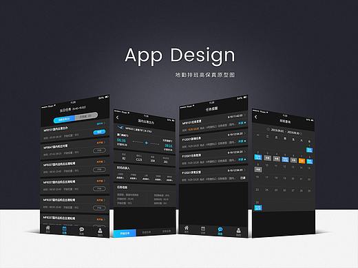 航空｜地勤排班APP