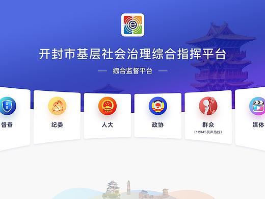 开封某系统展示
