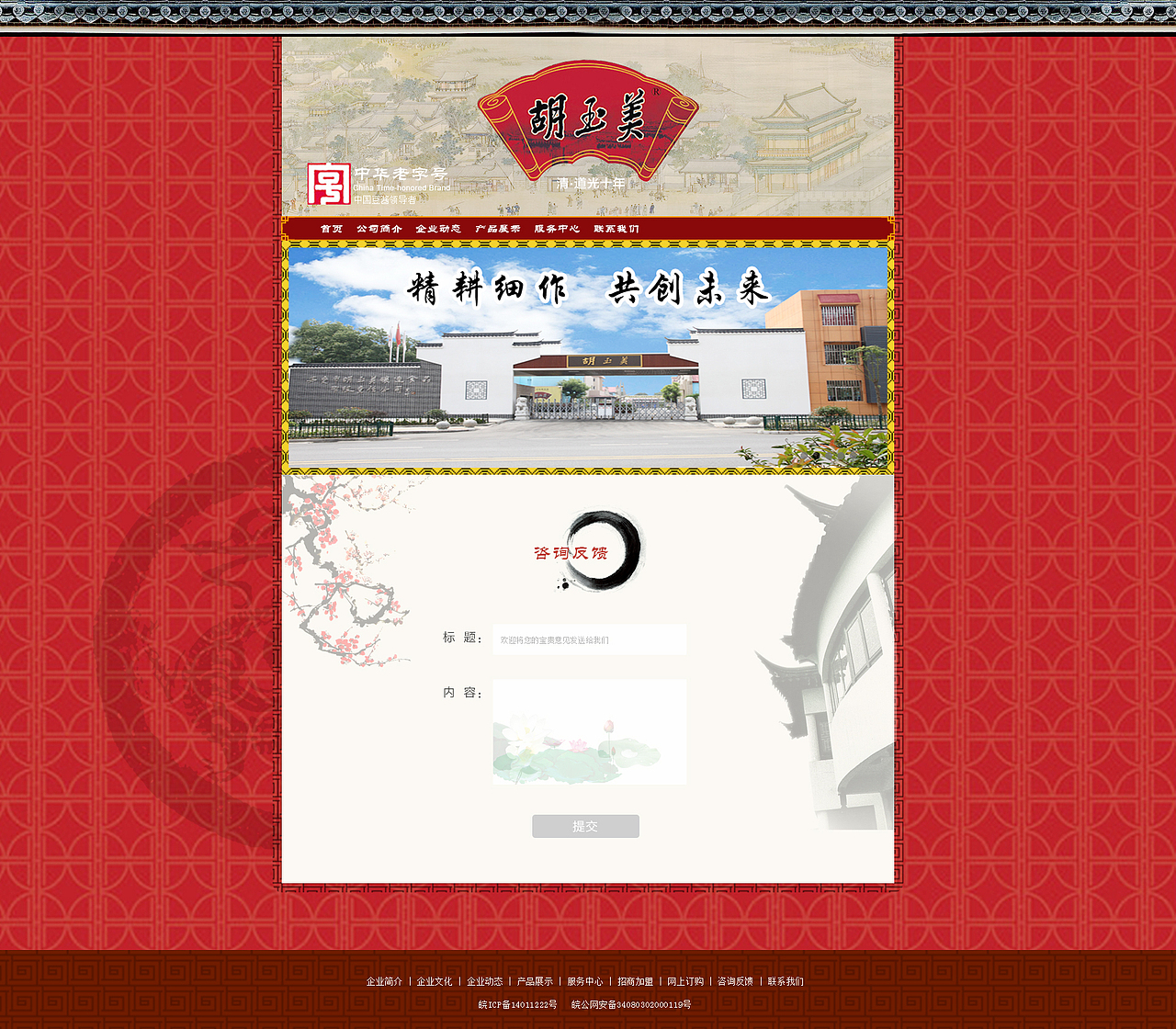 官网_胡玉美集团（图ZNzExNjYwNTI=） - 企业官网 - 站酷设计师helioos原创素材 - 站酷ZCOOL