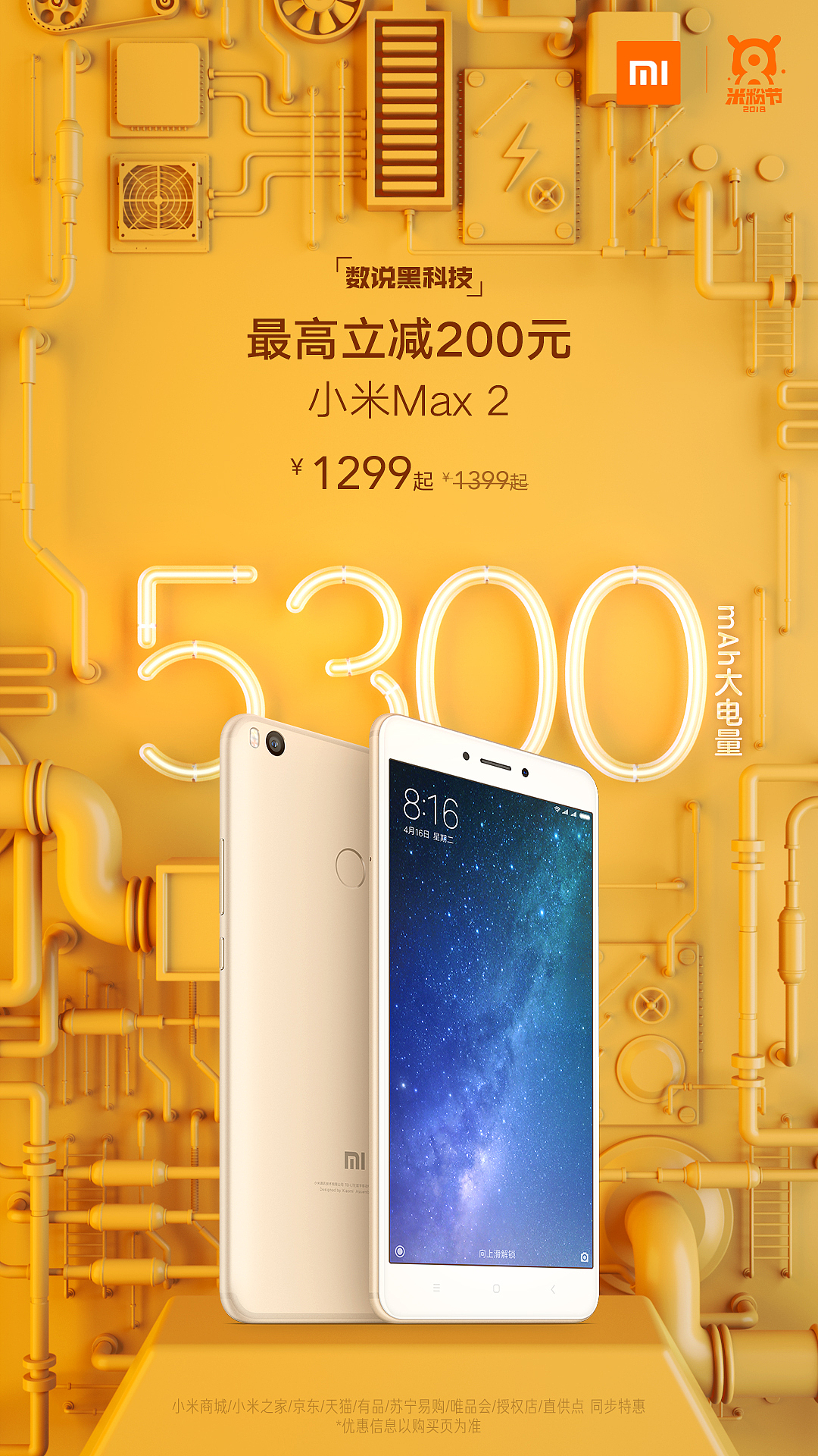 小米手机及海报3D效果图