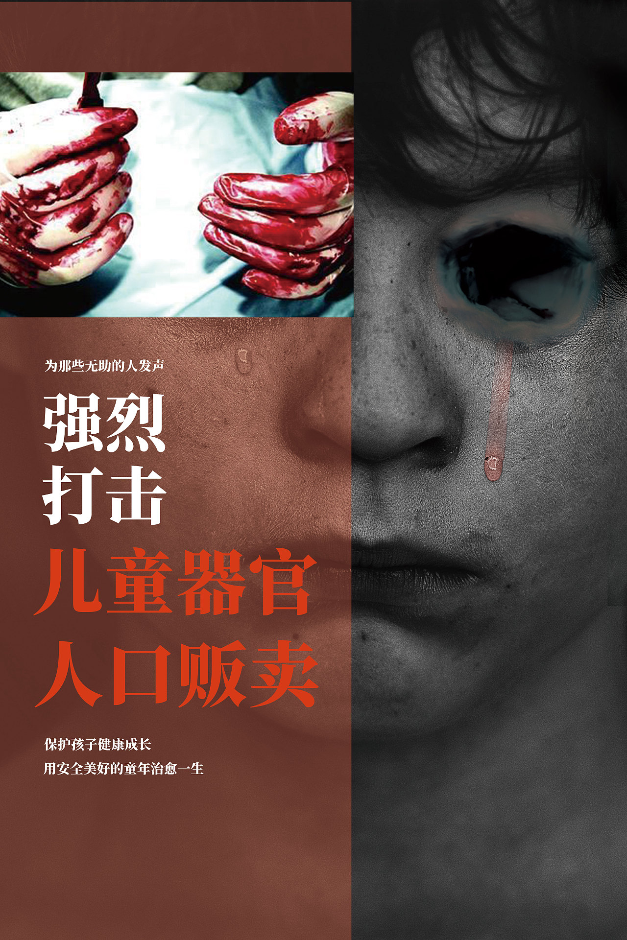 公儿童益海报（图ZMjMxMjkzMDUy） - 海报 - 站酷设计师刘二熳原创素材 - 站酷ZCOOL