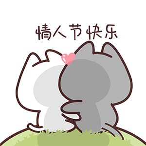 猫与熊 || 小Q小N的情人节篇（图ZMjg2Mjg0NDg0） - 网络表情 - 站酷设计师猫与熊原创素材 - 站酷ZCOOL