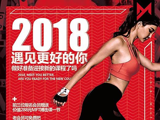 健身海报