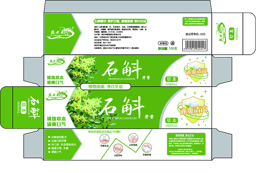 牙膏包装盒平面图