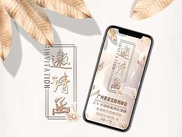 会议邀请函H5
