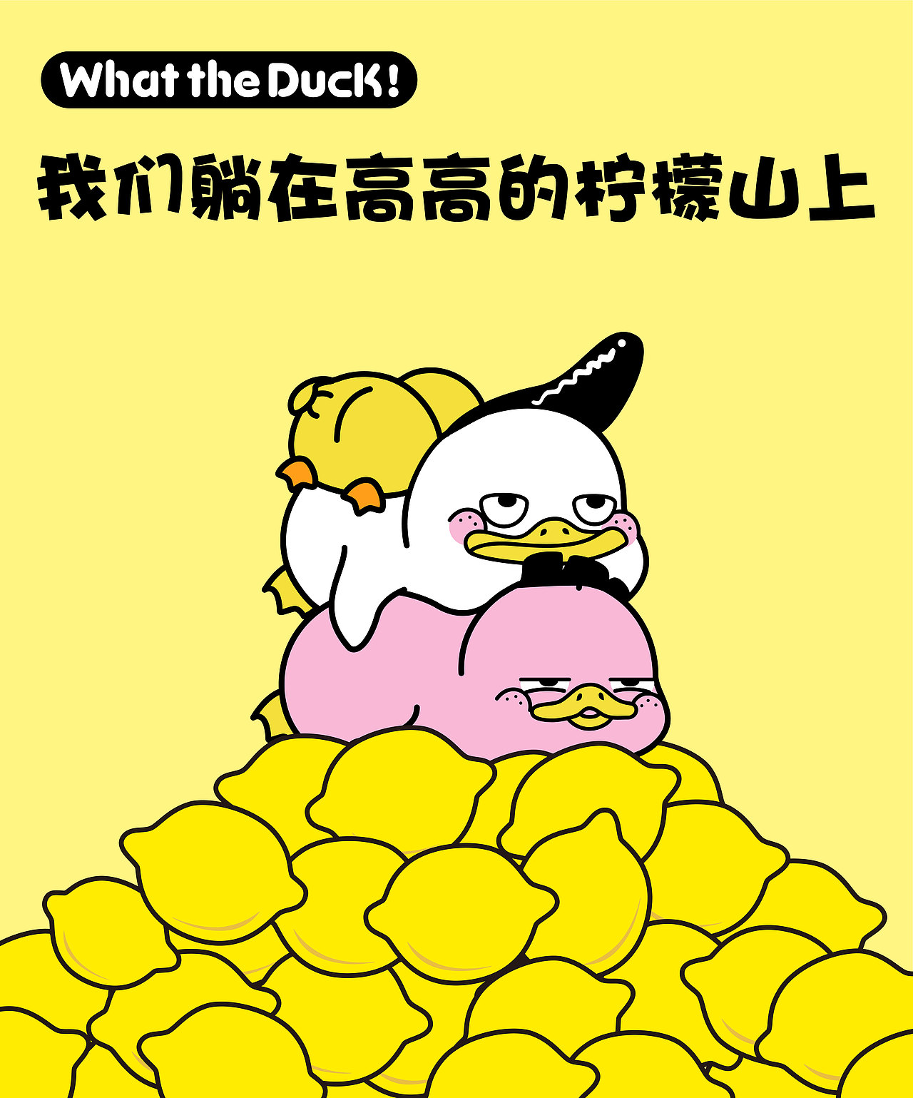 W.T.Duck什么鸭202000902