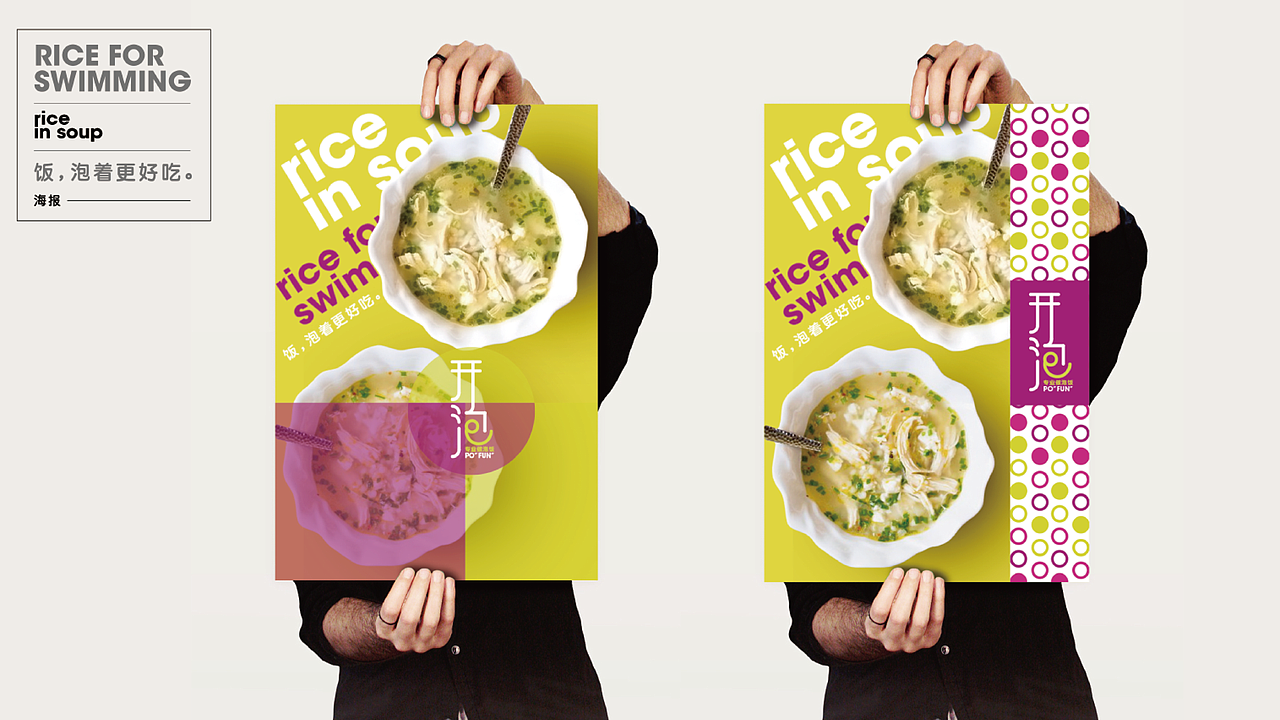 【开泡】餐饮品牌策划方案