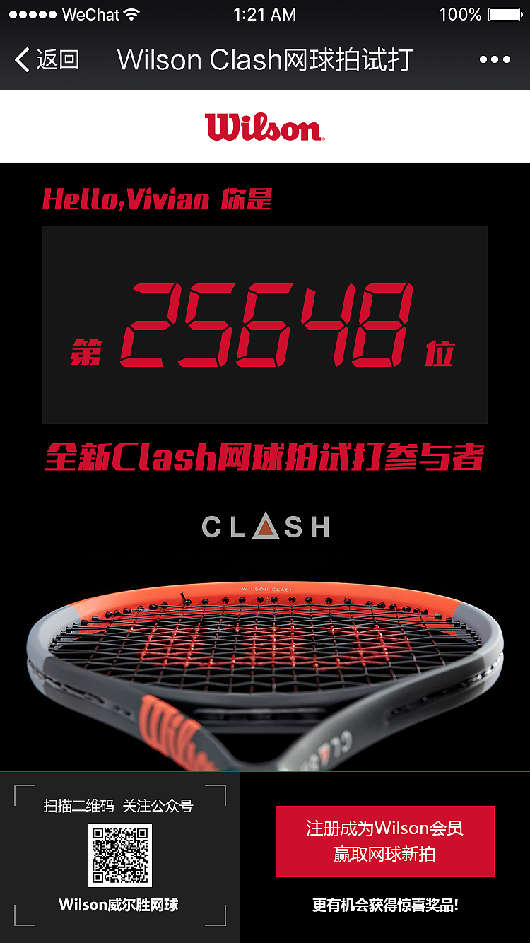 威尔胜网球微信活动页