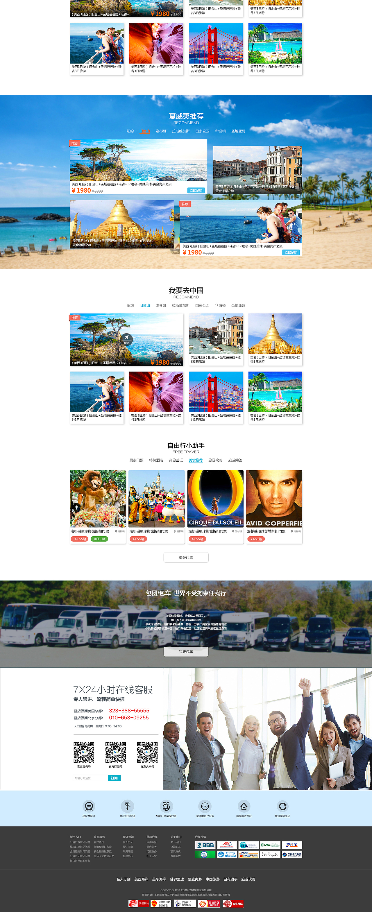 蓝旅旅游官网（图ZNjUxMDg1ODA=） - 电商 - 站酷设计师掉队的猫原创素材 - 站酷ZCOOL