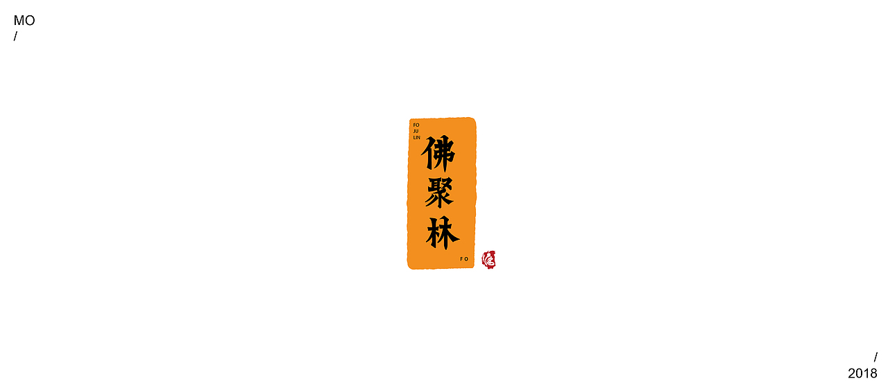 | 标志合集 |（图ZMTE5NjIwNzIw） - Logo - 站酷设计师森屿工作室_原创素材 - 站酷ZCOOL