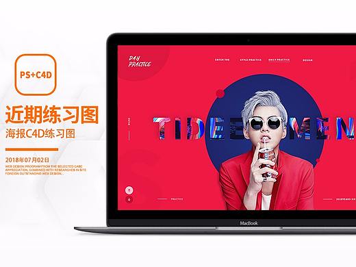 近期海报板式练习图